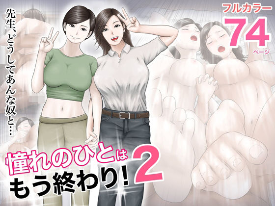d_318299【エロ漫画試し読み】憧れのひとはもう終わり!2 | オレンジミモザ