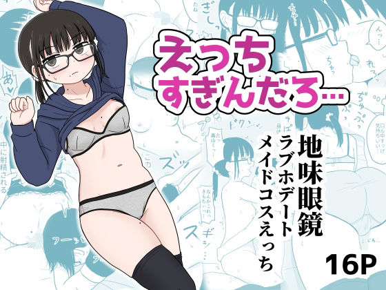 d_328311【エロ漫画試し読み】えっちすぎんだろ… | 架空少女解放戦線