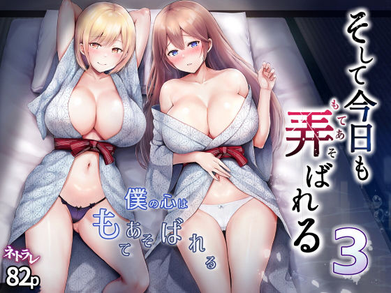 d_328674【エロ漫画試し読み】そして今日も弄ばれる 3〜民宿編〜 | グラフィックL
