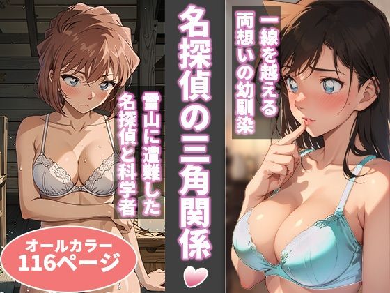 d_329435【エロ漫画試し読み】名探偵の三角関係 | BK