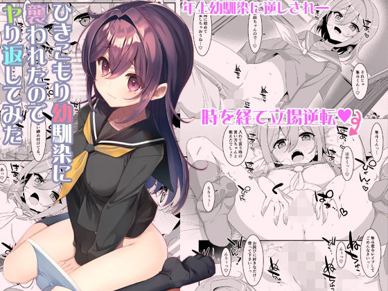 d_330855【エロ漫画試し読み】ひきこもり幼馴染に襲われたのでヤり返してみた | TIES