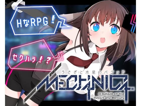 d_358317【エロ漫画試し読み】MECHANICA――うさぎと水星のバラッド | Loser/s