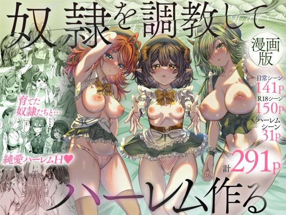 d_377375【エロ漫画試し読み】奴◯を調教してハーレム作る〜育てた奴◯たちと純愛ハーレムHするまでの話〜 | 軒下の猫屋