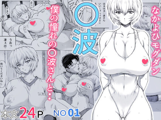 d_395977【エロ漫画試し読み】〇波 | なかよひモグダン