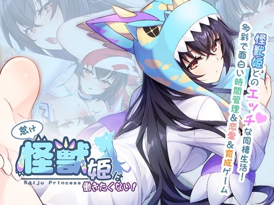d_401818【エロ漫画試し読み】怠け怪獣姫は働きたくない | PantyParrot