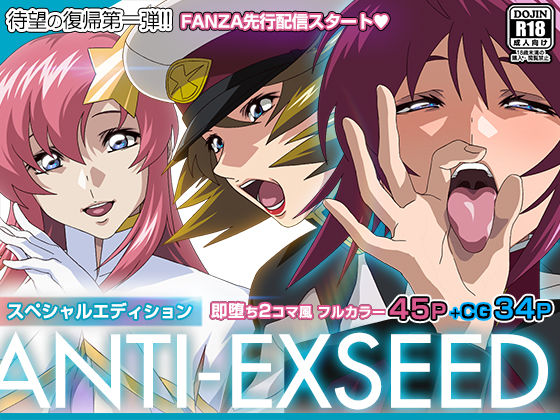 d_424331【エロ漫画試し読み】ANTI EXSEED 〜Special Edition〜 | IP