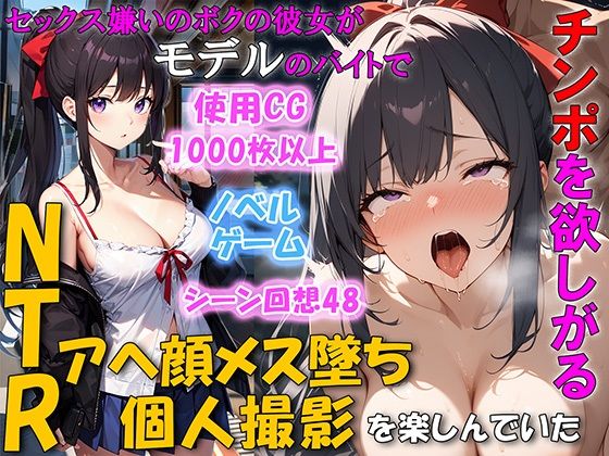 d_446829【エロ漫画試し読み】セックス嫌いのボクの彼女がモデルのバイトでチンポを欲しがるNTRアヘ顔メス堕ち 個人撮影を楽しんでいた | ネージュろまんす