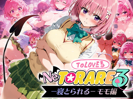 d_458664【エロ漫画試し読み】とらぶる 寝取られる モモ編 | AI魔法おじさん