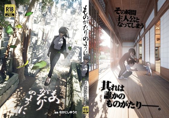 d_495570【エロ漫画試し読み】ものがたりのように | すぺ