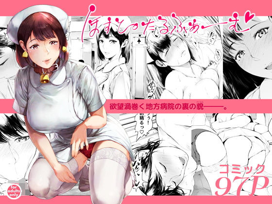d_508012【エロ漫画試し読み】ほすぴたるふぁーむ | 夜のバンド