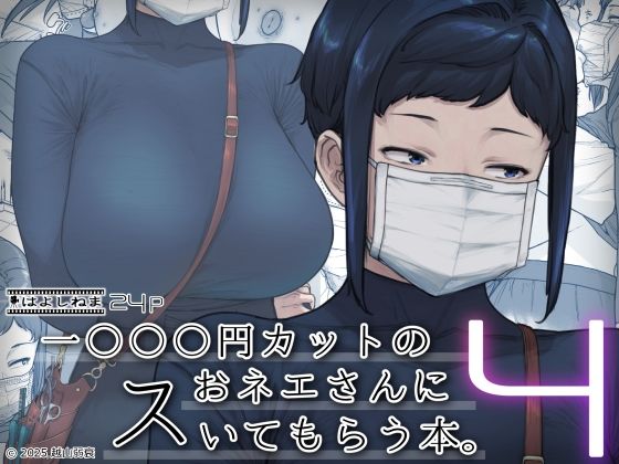 d_524027【エロ漫画試し読み】1000円カットのおネエさんにスいてもらう本。4 | はよしねま
