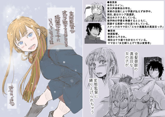 d_569049【エロ漫画試し読み】変態監督がオペラ歌手を目指している綺麗な女の子にいろいろしちゃう話 | みちゆくはな