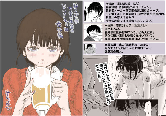 d_629943【エロ漫画試し読み】酔いつぶれた可愛い後輩にいろいろしちゃう話 番外編 | みちゆくはな