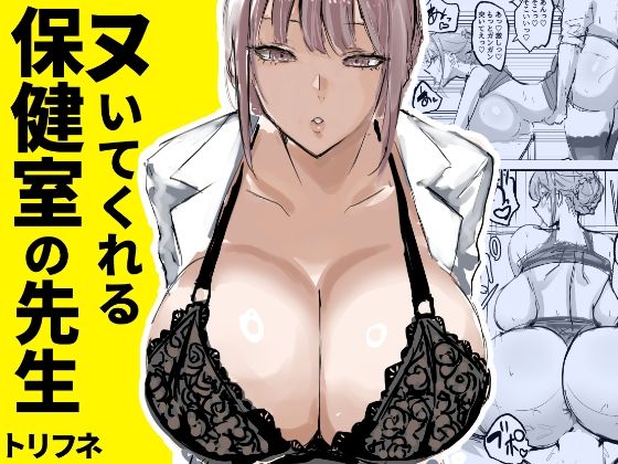 d_635451【エロ漫画試し読み】ヌいてくれる保健室の先生 | トリフネ