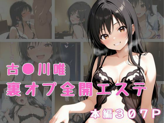 d_652733【エロ漫画試し読み】裏オプ全開エステ 〜古〇川唯〜 | かげつな