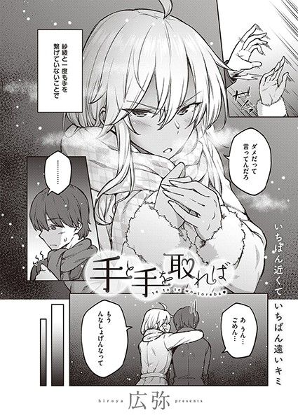 dmmmg_1707【エロ漫画試し読み】手と手を取れば | 広弥