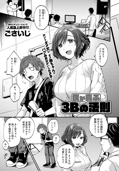 dmmmg_2077【エロ漫画試し読み】僕が喜ぶ3Bの法則 | ごさいじ