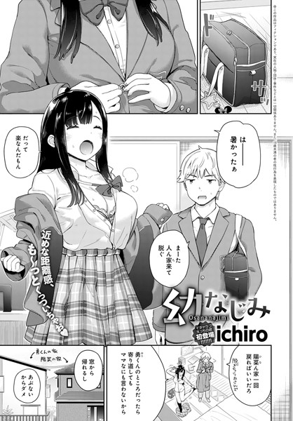 dmmmg_2222【エロ漫画試し読み】幼なじみ | ichiro