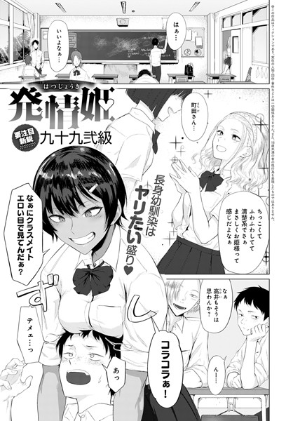 dmmmg_2410【エロ漫画試し読み】発情姫 | 九十九弐級