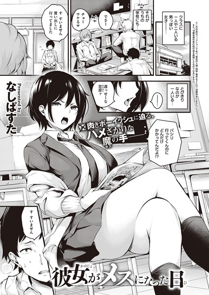 dmmmg_2817【エロ漫画試し読み】彼女がメスになった日 | なしぱすた