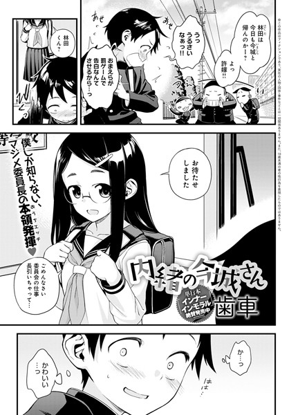 dmmmg_2835【エロ漫画試し読み】内緒の今城さん | 歯車