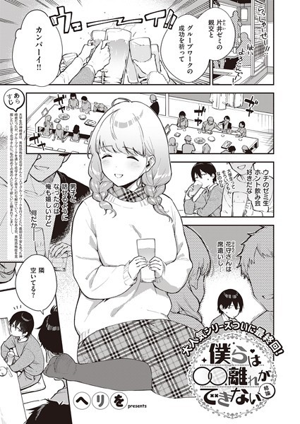 dmmmg_2960【エロ漫画試し読み】僕らは〇〇離れができない 結論 | ヘリを