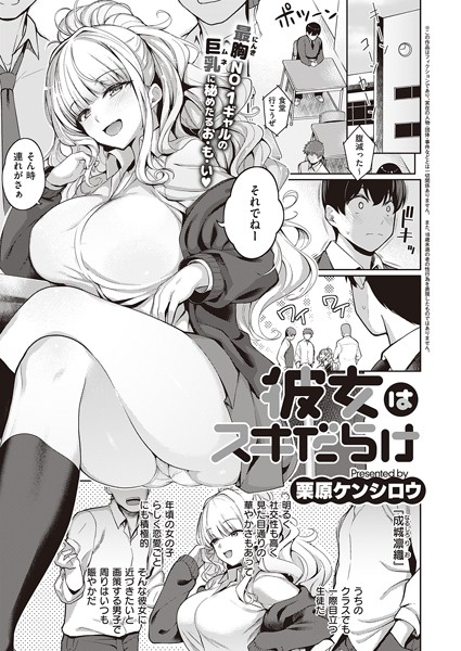 dmmmg_3228【エロ漫画試し読み】彼女はスキだらけ | 栗原ケンシロウ