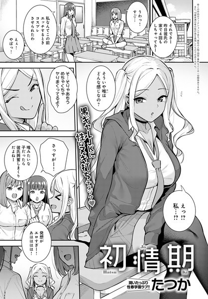 k568agotp00358【エロ漫画試し読み】初情期 | たつか