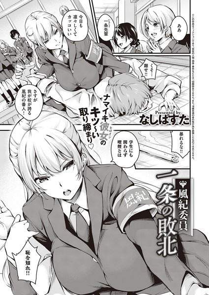 k568agotp00874【エロ漫画試し読み】風紀委員 一条の敗北 | なしぱすた