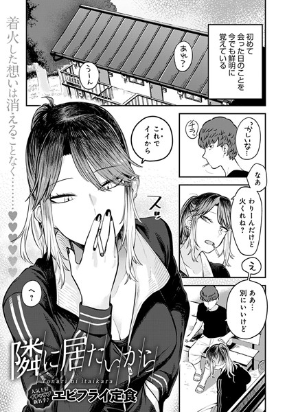 k568agotp01049【エロ漫画試し読み】隣に居たいから | エビフライ定食