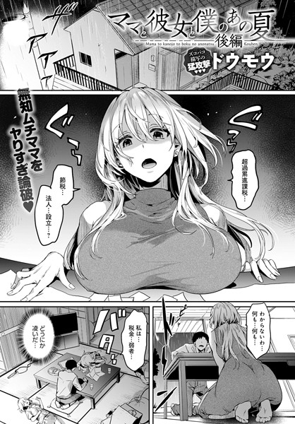 k568agotp01308【エロ漫画試し読み】ママと彼女と僕のあの夏 後編 | ドウモウ