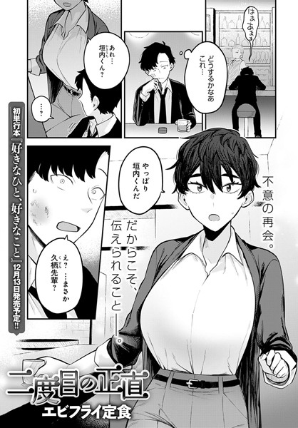 k568agotp01534【エロ漫画試し読み】二度目の正直 | エビフライ定食