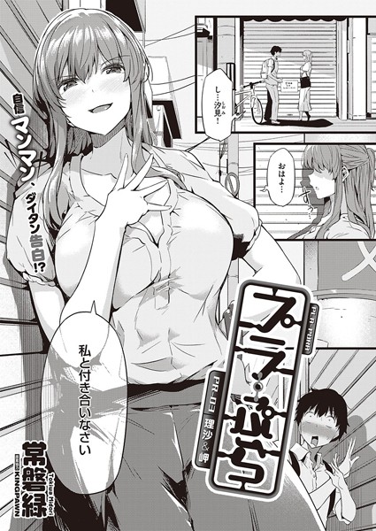 k568agotp01866【エロ漫画試し読み】プラ・ぷら PR-03理沙&岬 | 常磐緑