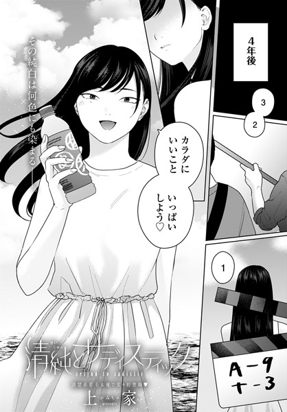 k568agotp02512【エロ漫画試し読み】清純とサディスティック | 上家