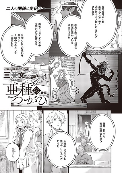 k568agotp03219【エロ漫画試し読み】亜種のつがひ 後編 | 三巷文