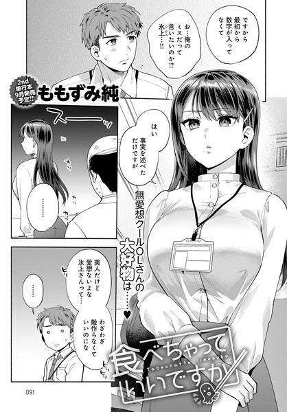 k568agotp03484【エロ漫画試し読み】食べちゃっていいですか | ももずみ純