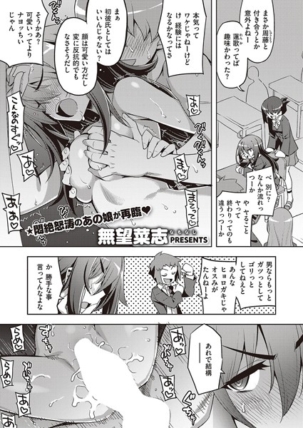 k568agotp04211【エロ漫画試し読み】まだ話が違うッ | 無望菜志
