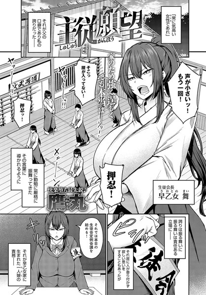 k568agotp04802【エロ漫画試し読み】主従願望 | 鷹丸