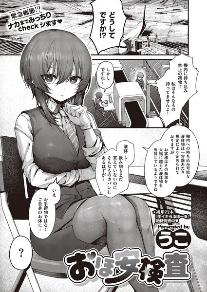 k568agotp05450【エロ漫画試し読み】おほ安検査 | うこ