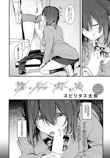k568agotp05982【エロ漫画試し読み】陰に灯る | スピリタス太郎