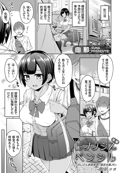 k568agotp06181【エロ漫画試し読み】ヒプノシスペンシル 〜おじさん家庭教師と競泳水着JKのマンツーマン催●学習〜 後編 | 由那