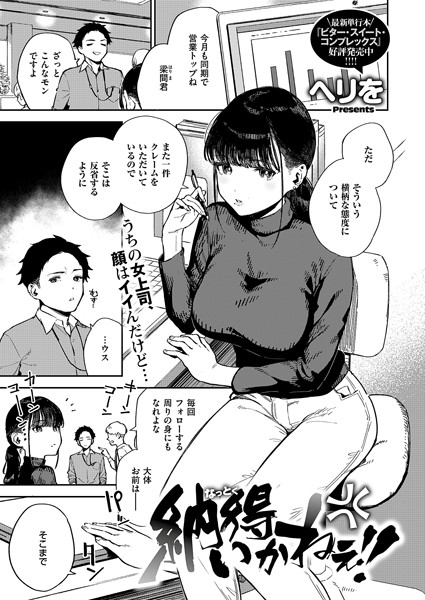 k568agotp06191【エロ漫画試し読み】納得いかねぇ!! | ヘリを