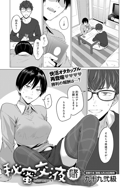 k568agotp06216【エロ漫画試し読み】秘蜜交液・賭 | 九十九弐級