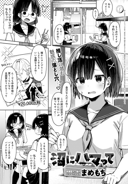 k568agotp06385【エロ漫画試し読み】沼にハマって | まめもち