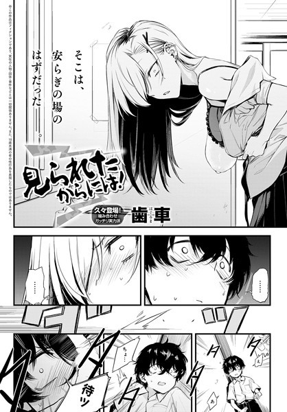 k568agotp06582【エロ漫画試し読み】見られたからには! | 歯車