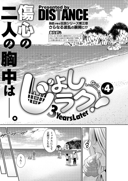 k568agotp07048【エロ漫画試し読み】じょしラク!〜3Years Later〜 第4話 | DISTANCE