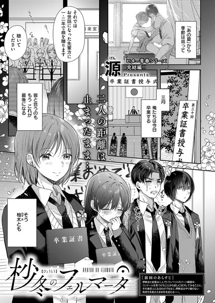 k568agotp07051【エロ漫画試し読み】杪冬のフェルマータ | 源