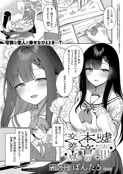 k568agotp07247【エロ漫画試し読み】嘘と本音の交差点 | ぽんたろ