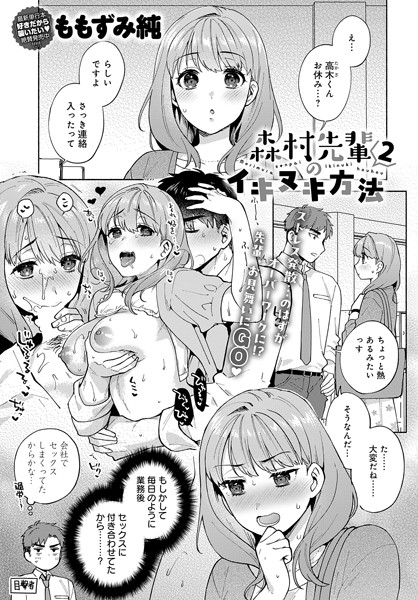 k568agotp07284【エロ漫画試し読み】森村先輩のイキヌキ方法(2) | ももずみ純