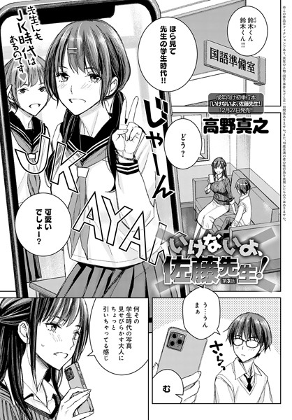 k568agotp07286【エロ漫画試し読み】いけないよ、佐藤先生!(3) | 高野真之